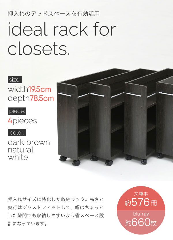ワゴン クローゼット ラック 押入れ用ラック 4個セット 19.5x78.5cm 収納 収納棚 押し入れ収納 収納 隙間収納 キャスター付き 取っ手付き 3段 大容量_2