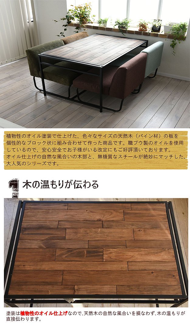 ダイニングテーブル 幅120ロータイプ GRANT 天然木 パイン材 幅120cm 高さ66cm テーブル オイル仕上げ アイアン スチールフレーム リビング 玄関 書斎_1
