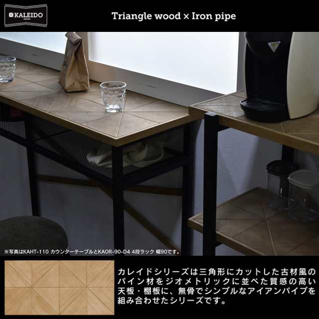 4段ラック KALEIDO 幅90cm オープンラック オープンシェルフ リビング収納 収納棚 マガジン 本棚 ディスプレイ 飾り棚 間仕切り 古材風 木製 アイアン脚