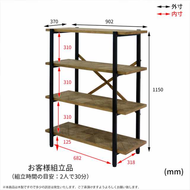 4段ラック KALEIDO 幅90cm オープンラック オープンシェルフ リビング収納 収納棚 マガジン 本棚 ディスプレイ 飾り棚 間仕切り 古材風 木製 アイアン脚