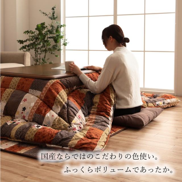 日本製 こたつ布団 約205x245cm こたつ掛け布団 京好み こたつ掛け布団 長方形 リビング 手洗い可 フランネル生地 キルト加工 ふんわり おしゃれ かわいい_1