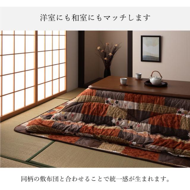日本製 こたつ布団 約205x245cm こたつ布団掛敷セット 京好み 掛敷セット 長方形 フランネル生地 キルト加工 おしゃれ かわいい 洗える 手洗い可 軽い_9