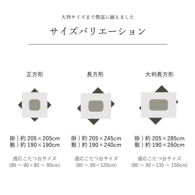 日本製 こたつ布団 約205x285cm こたつ布団掛敷セット 京好み 掛敷セット 長方形 フランネル生地 キルト加工 おしゃれ かわいい 洗える 手洗い可 軽い_12