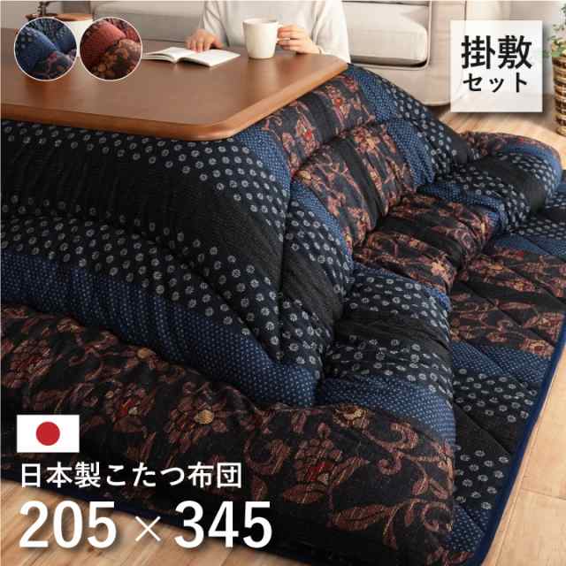 日本製 こたつ布団 こたつ布団掛敷セット 万葉 約205x345cm 2色対応 掛敷セット 国産 長方形 和モダン柄 キルト加工 洗える ふっくら ボ