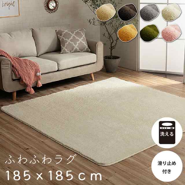 ラグマット 洗える ふわふわラグ 滑り止め付き フィリップ2 約185x185cm 正方形 床暖房 ホットカーペット対応 リビング ダイニング 寝室 無地 シンプルの通販は
