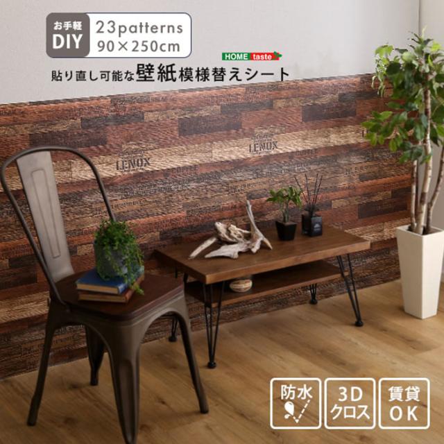 壁紙 貼り直し可能なお手軽壁紙模様替えシート アニマル MG-WLS--ANM 90x250cm フリーカットOK はがせる マットフロア 防水 木目調 タイル調 ダイニング