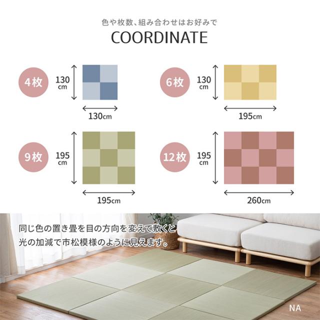 置き畳 ジョイントマット 紗彩 さや 約65x65x2.5cm 6枚入 リビング キッズスペース プレイマット キズ防止 騒音抑制 消臭 軽い コンパクト モダン 癒し_12