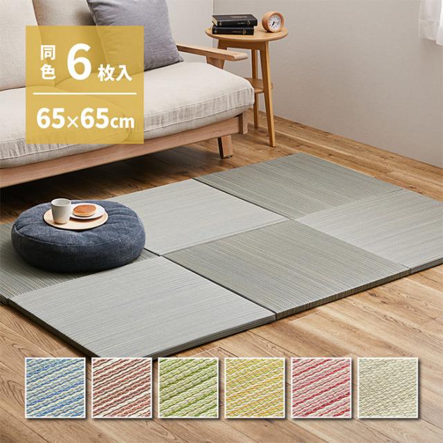 置き畳 ジョイントマット 紗彩 さや 約65x65x2.5cm 6枚入 リビング キッズスペース プレイマット キズ防止 騒音抑制 消臭 軽い コンパクト モダン 癒し