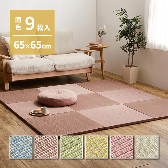 置き畳 ジョイントマット 紗彩 さや 約65x65x2.5cm 9枚入 リビング キッズスペース プレイマット キズ防止 騒音抑制 消臭 軽い コンパクト モダン 癒し