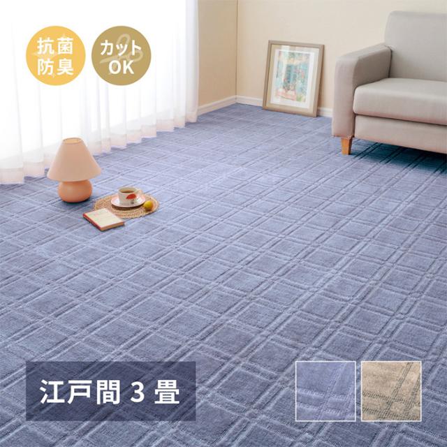 絵図面引っ敷き 引っ敷き 平織引っ敷き シオン 日本の首都間4.5帖 約261x261糎 日本製 抗菌 防臭 熱っぽい引っ敷き相応う 床暖房装置相応う 無償性はね除ける可 リビング 寝部屋