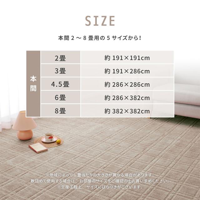 デザインカーペット 絨毯 平織カーペット シオン 本間4.5帖 約286x286cm 日本製 抗菌 防臭 ホットカーペット対応 床暖房対応 フリーカット可 リビング 寝室_10