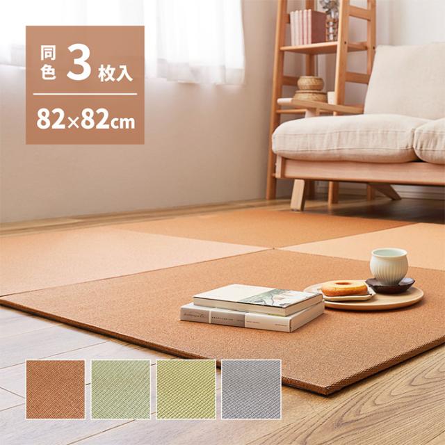 置き畳 ジョイントマット 3枚入 萩原の畳屋さんシリーズ DIY用薄畳 いつき 約82x82cm 畳 正方形 防音 軽量 滑り止め付 フリーカット可 フローリング 縁なしの通販は