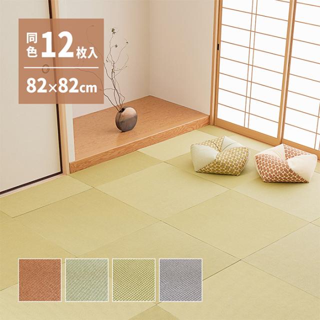 置き畳 ジョイントマット 萩原の畳屋さんシリーズ DIY用薄畳 いつき 約82x82cm 12枚入 リビング キッズスペース プレイマット コンパクト フリーカット モダン