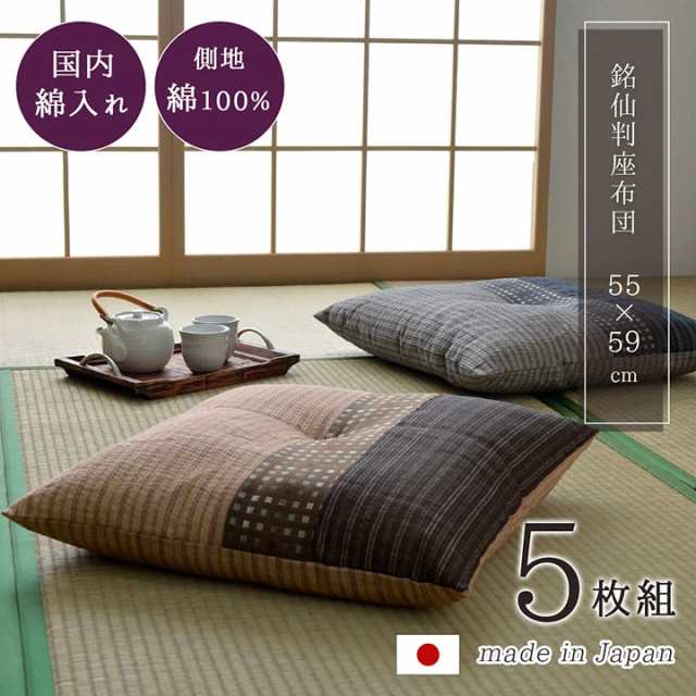 日本製 座布団 ゆかり 55x59cm 5P 5枚セット 銘仙判 しじら織 綿100％ 高品質 ふっくら さらっとした肌触り なめらか 和室 リビング 和モ