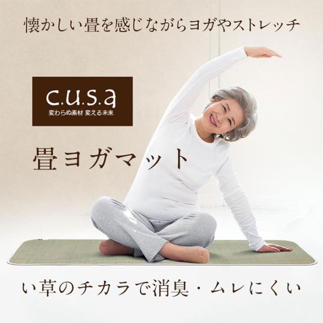 日本製 ヨガマット ロータスい草ヨガマット 90x180cm 無染土い草 耐久性 滑り止め 抗菌 防臭 湿度調整 さらさら 肌触り 軽い ピラティス トレーニング 11,100円