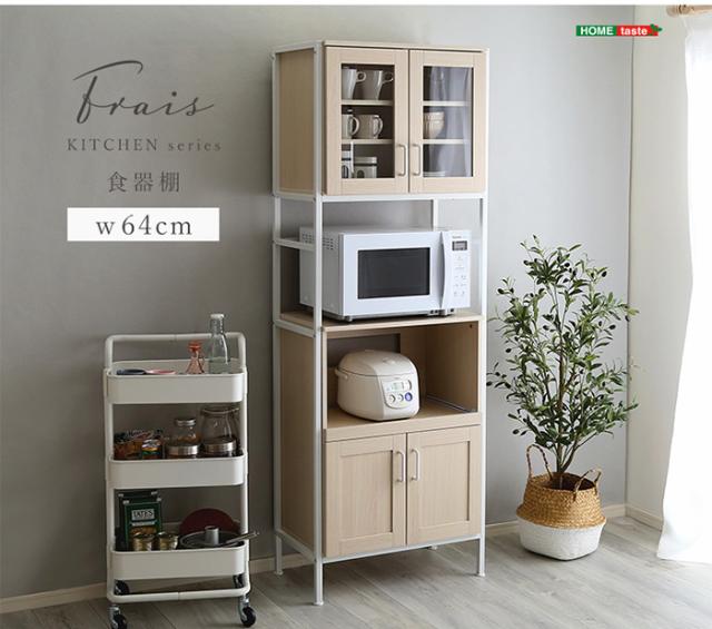 さわやかなオシャレスリム食器棚