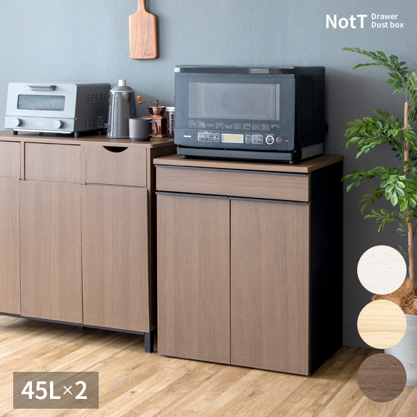 ゴミ箱 木製 分別ドロワーダストボックス NotT ノット DB-F2200 シンプル 取っ手付き 2分別 フラット天板 キャスター付き 木目調 収納引出し 容量45L キッチン