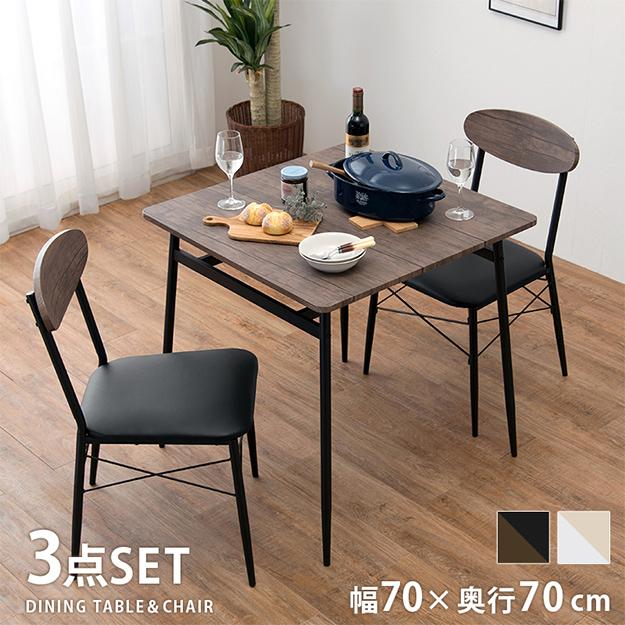 ダイニングセット ダイニング3点セット LDS-4743 テーブル 幅70cm 奥行70cm 正方形 棚付き 椅子 2脚 角型 チェア 2人がけ コンパクト 木目調 ナチュラル 2人用