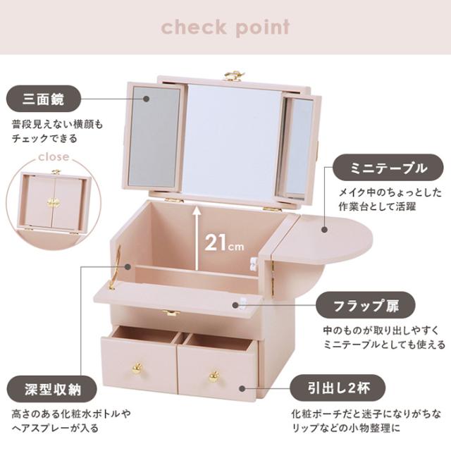 ドレッサー おしゃれ コスメボックス MUD-6930 三面鏡付 ミラー付 大容量収納 ミニテーブル付 持ち運べる 引出し付 メイク道具 スキンケア収納 アクセサリー収納