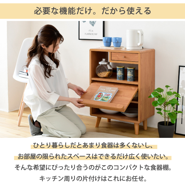 キッチンラック Pico 食器棚 幅50cm FAP-0037 コンパクト 脚付き コンセント付き 引き出し フラップ扉 ロータイプ 一人暮らし 木製 かわいい カトラリー収納_5