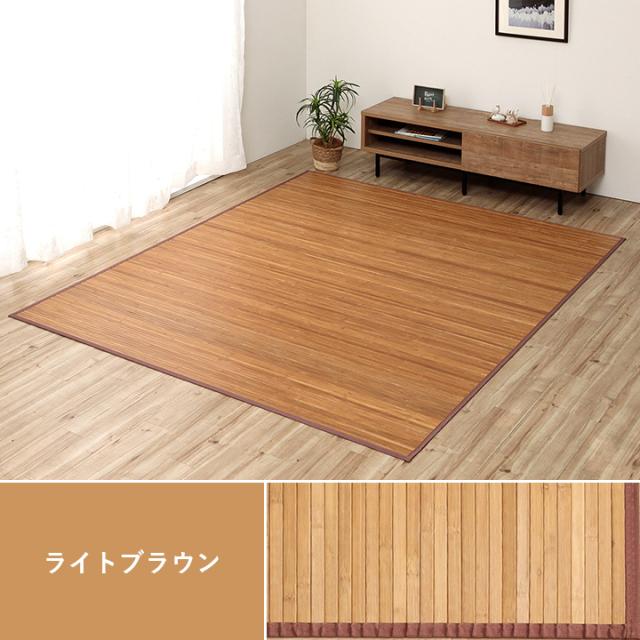 ござ おしゃれ 竹カーペット ローマ 竹 200x240cm 孟宗竹 ひんやり 冷感 中敷き 消臭 シンプル お手入れ簡単 夏用 夏ラグ サマーラグ 暑さ対策 裏面不織布貼り_9