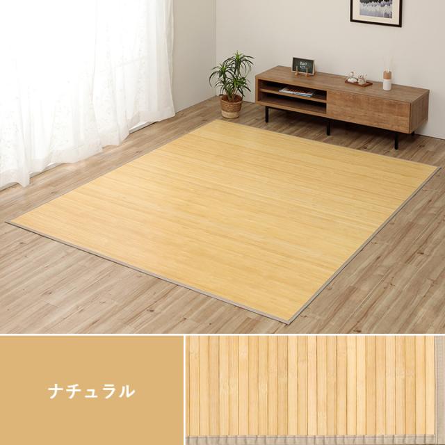 ござ おしゃれ 竹カーペット ローマ 竹 200x240cm 孟宗竹 ひんやり 冷感 中敷き 消臭 シンプル お手入れ簡単 夏用 夏ラグ サマーラグ 暑さ対策 裏面不織布貼り_10