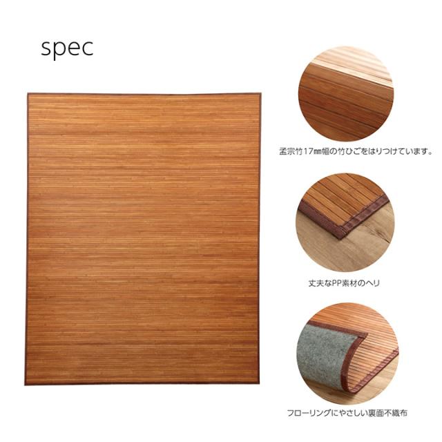 ござ おしゃれ 竹カーペット ローマ 竹 200x240cm 孟宗竹 ひんやり 冷感 中敷き 消臭 シンプル お手入れ簡単 夏用 夏ラグ サマーラグ 暑さ対策 裏面不織布貼り_12