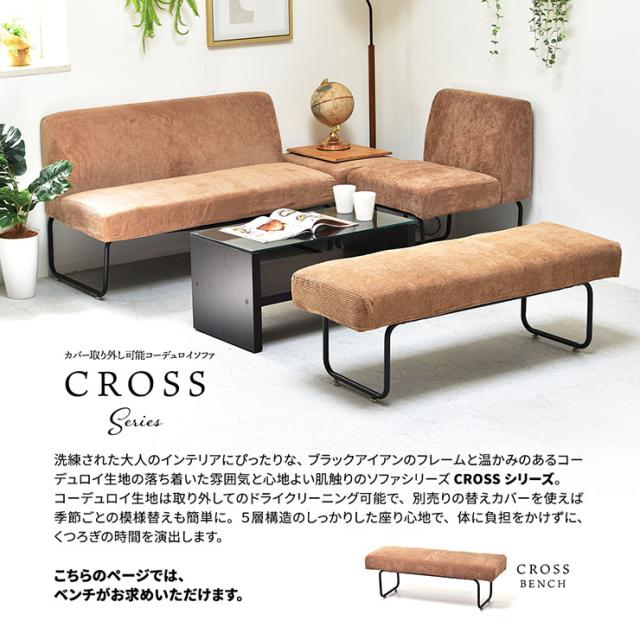ベンチソファ NOVEMBER ベンチ 2人掛け 4色対応 洗えるカバー 掛け替え自由 座面 ウレタン ダイニングベンチ ファブリック コーデュロイ おしゃれ モダン_1