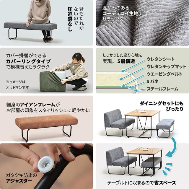 ベンチソファ NOVEMBER ベンチ 2人掛け 4色対応 洗えるカバー 掛け替え自由 座面 ウレタン ダイニングベンチ ファブリック コーデュロイ おしゃれ モダン_4