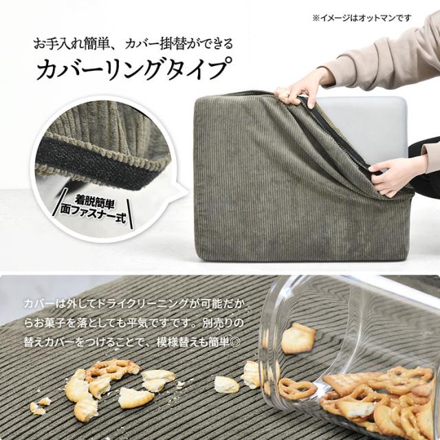 ベンチソファ NOVEMBER ベンチ 2人掛け 4色対応 洗えるカバー 掛け替え自由 座面 ウレタン ダイニングベンチ ファブリック コーデュロイ おしゃれ モダン_6