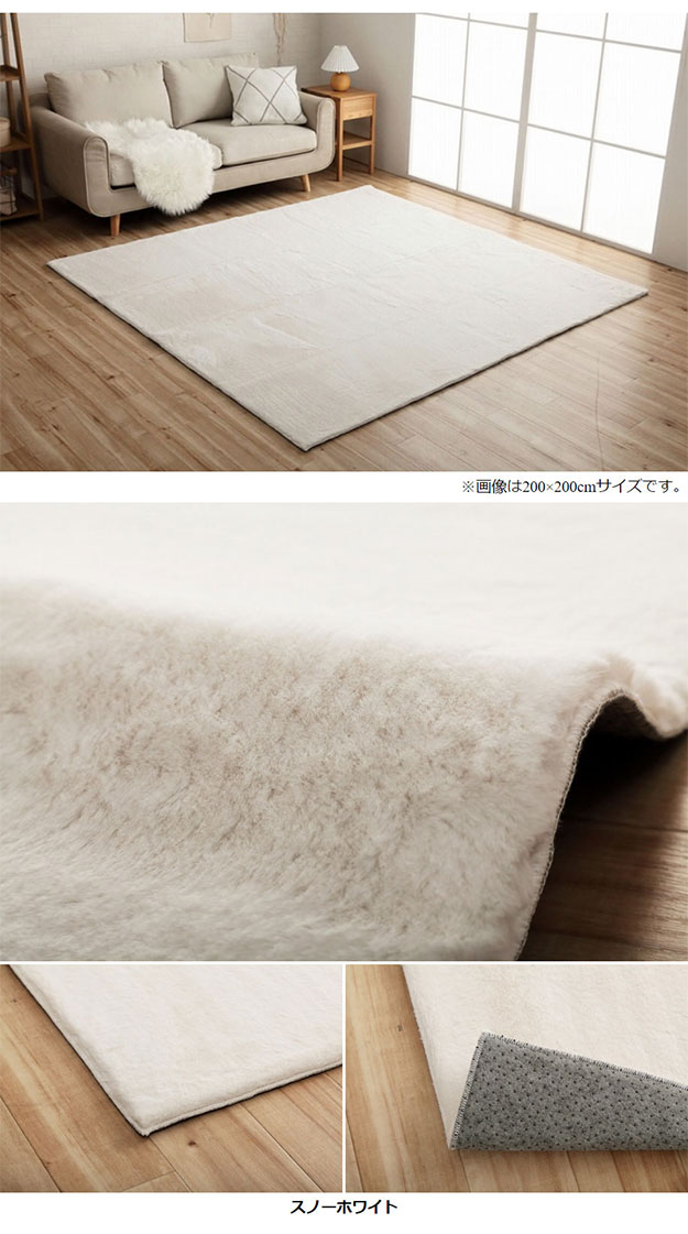 カーペット かわいい ふわふわラグ ラピアス 200x200cm シャビーシック ホットカーペット対応 床暖房対応 マイヤー織り フェイクファー 抗菌 防臭 洗える 寝室_14