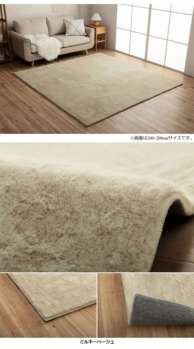 カーペット かわいい ふわふわラグ ラピアス 200x200cm シャビーシック ホットカーペット対応 床暖房対応 マイヤー織り フェイクファー 抗菌 防臭 洗える 寝室_17
