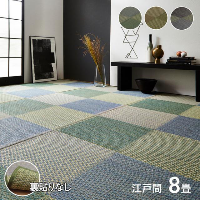い草マット ナチュラル い草カーペット ピーア 江戸間8畳 348x352cm 天然い草 花ござ 市松柄 ヒバエッセンス 抗菌 防臭 防カビ 畳み敷き リビング 寝室
