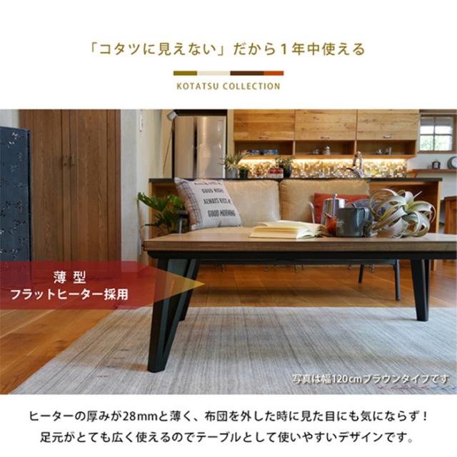 家電 こたつ リビングコタツ ルーン105 こたつテーブル シンプル