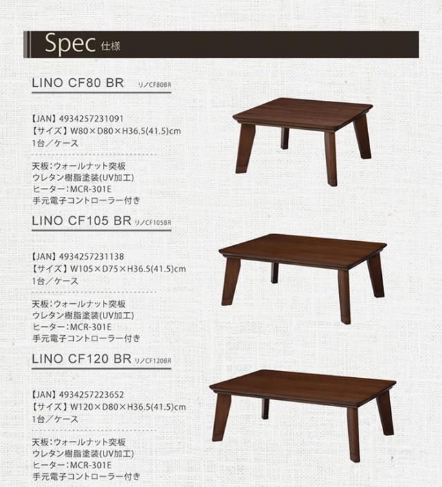 家電 こたつ リビングコタツ リノCF120 こたつテーブル シンプル