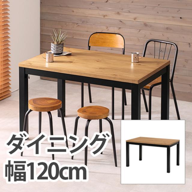 こたつ シンプル ダイニングコタツ アルクDK おしゃれ 木製 木目 アンティーク調 暖房器具 布団レス 幅120 手元コントローラー 天然木