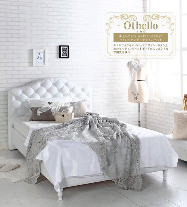 シングルベッド おしゃれ Othello オセロ 3Dメッシュポケットコイルマットレスセット S キルティング ヘッドボード ハイバック 木脚 エレガント クラシカル_1