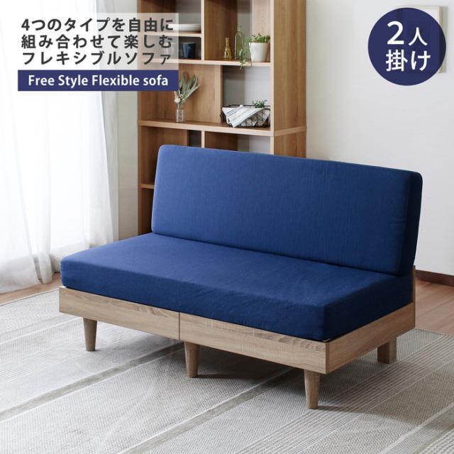【倉庫】椅子 おしゃれ NEO ネオ フレキシブルソファ 2P シンプル ファブリック 単品 二人掛け ナチュラル すのこ床 通気性 モダン 組立式 高反発 ウレタン 疲れにくい