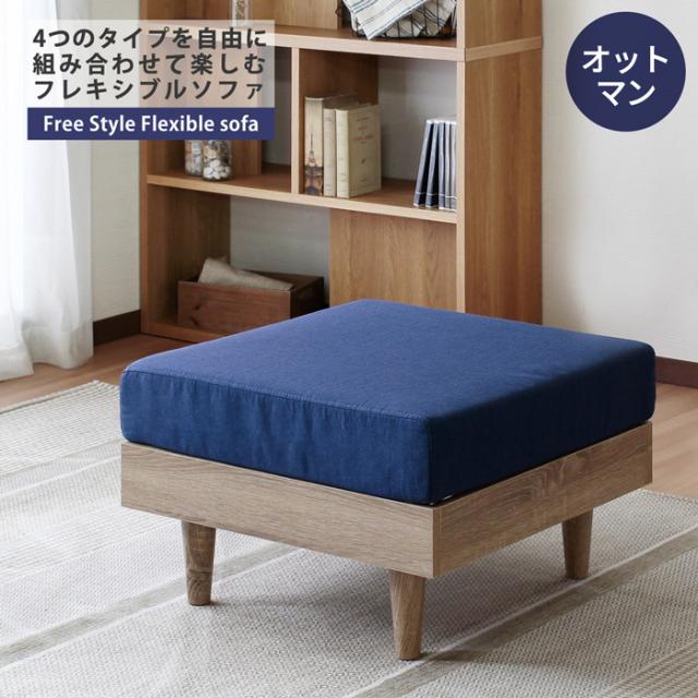 椅子 おしゃれ NEO ネオ フレキシブルソファ オットマン シンプル ファブリック 単品 足置き台 ナチュラル すのこ床 通気性 組立式 高反発 ウレタン 疲れにくい