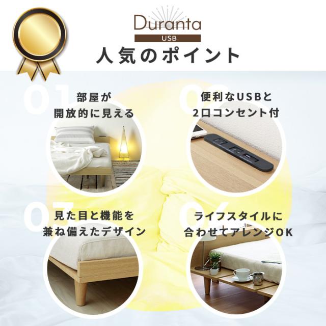 寝具 おしゃれ ローベッドフレーム Durantaデュランタ SD コンセント2口付き USBポート付き 棚付き シンプル 北欧風 ナチュラル 通気性 機能的 一人暮らし 寝室