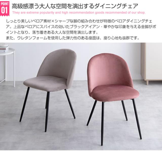 椅子 おしゃれ Mia ベロアダイニングチェア 単品 肘掛け無し 疲れにくい 快適 コンパクト シンプル モダン 北欧風 韓国風 可愛い 高級感 ダイニング デスク_5