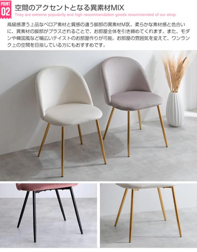 椅子 おしゃれ Mia ベロアダイニングチェア 単品 肘掛け無し 疲れにくい 快適 コンパクト シンプル モダン 北欧風 韓国風 可愛い 高級感 ダイニング デスク_7