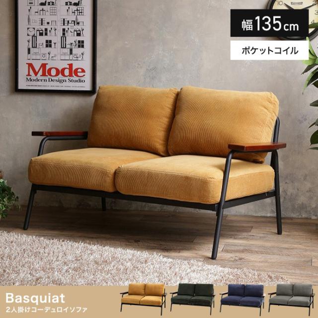 長椅子 おしゃれ Basquiat corduroy 2人掛けコーデュロイソファ フロアソファ アイアン風フレーム 肘掛け付き ポケットコイル ふかふか クッション性 一人暮らし