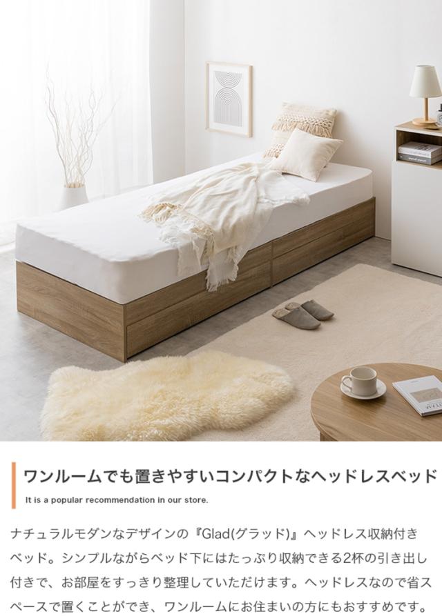 寝具 おしゃれ Glad ヘッドレス収納付きベッド フレームのみ SS シンプル ナチュラル モダン 北欧風 引き出し 省スペース 大容量収納 キャスター付 ワンルーム_1