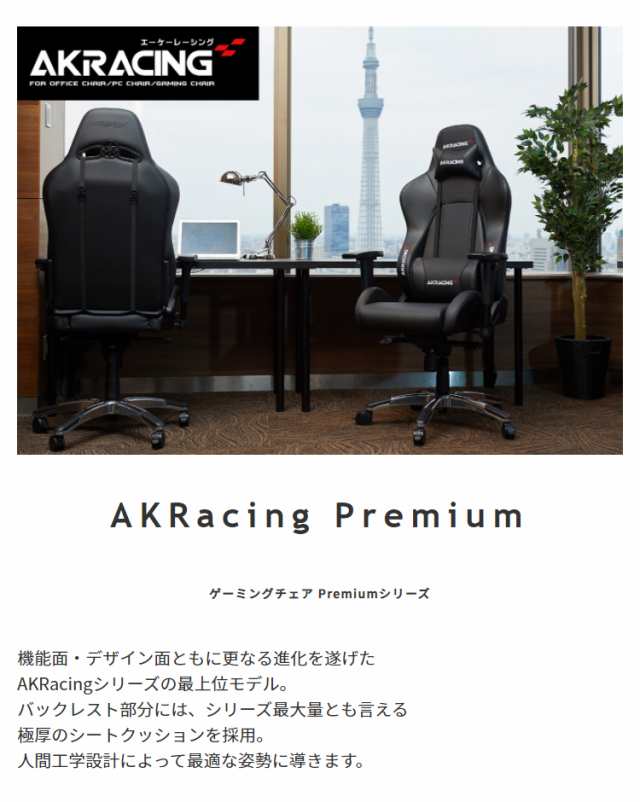 AKRacing ゲーミングチェア Premium オフィスチェア ゲーム