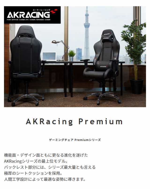 AKRacing オフィスチェア ゲーミングチェア Raven Premium - 椅子