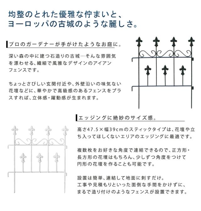 柵 おしゃれ オールドシャトーフェンス スティックタイプ 4枚組 ガーデニング 園芸 アイアン風 枠 仕切り 目隠し 屋外 クラシカル アンティーク風 ベランダ_1