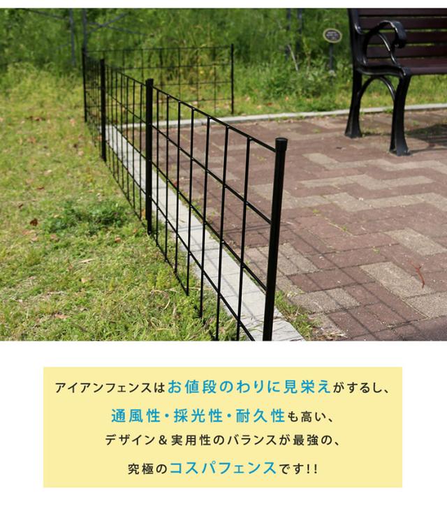 柵 おしゃれ アイアンフェンス 高さ75 グラフ 8枚組 モダン モノトーン 通気性 採光性 耐久性 ガーデニング 花壇 ナチュラル 朝顔 ゴーヤ アンティーク風 仕切り_4