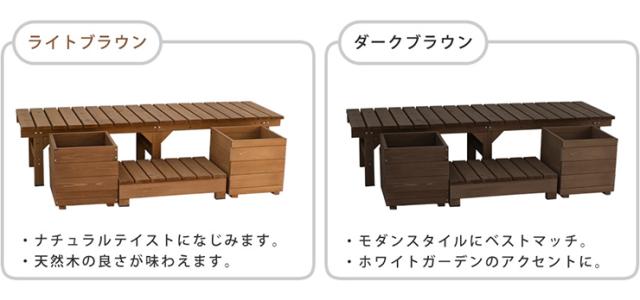 ガーデンチェア ナチュラル ユニット縁台ベンチ hiyori プランターセット 奥行55 ステップ付 踏み台 木製チェア 天然木 ガーデニング 縁側 庭 縁側 玄関 組立品_15