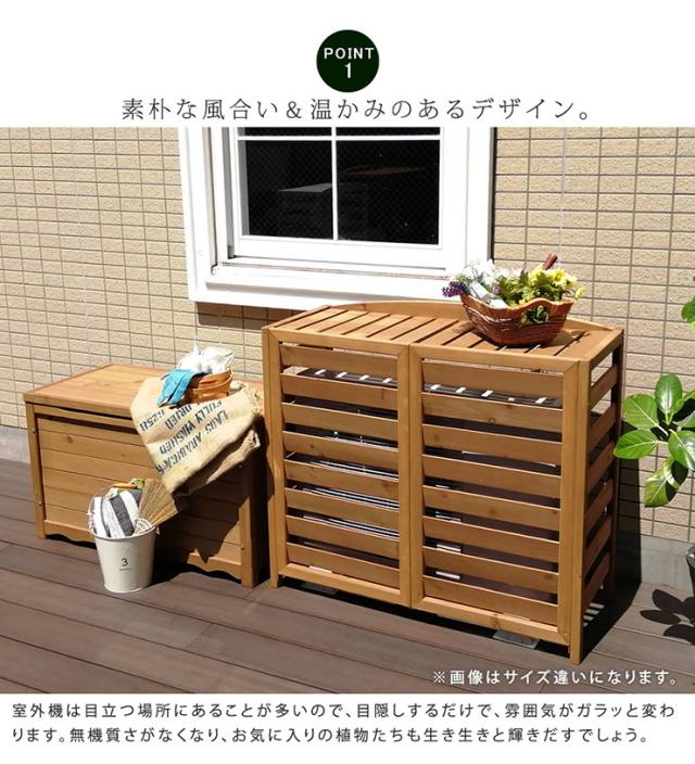 エアコンカバー おしゃれ 逆ルーバー室外機カバー 幅108 AIRNA エアナ 物置 収納棚 シンプル エアコンシェルフ 庭 猛暑対策 遮光 雨 雪 日よけ 節電 ベランダ の通販は